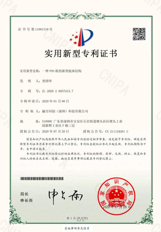 Utility Patent Certificate - ROHOTEK (SHENZHEN) Technology Co., Ltd
