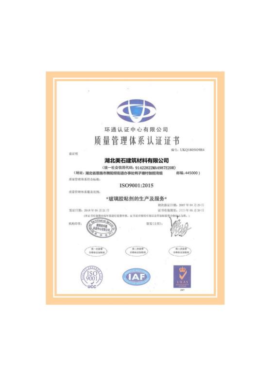 ISO silicone - Rock Well Building Material Hubei Co., Ltd.