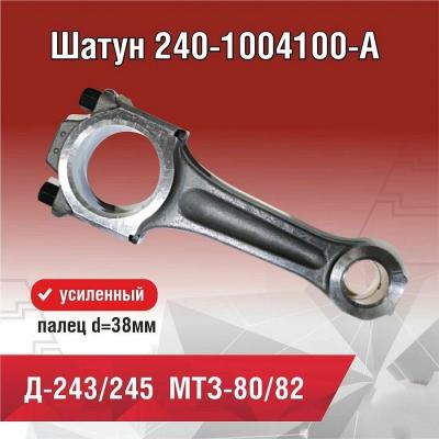 China MTZ Tractor Spare Parts 240-1004100-A Connecting Rod for sale