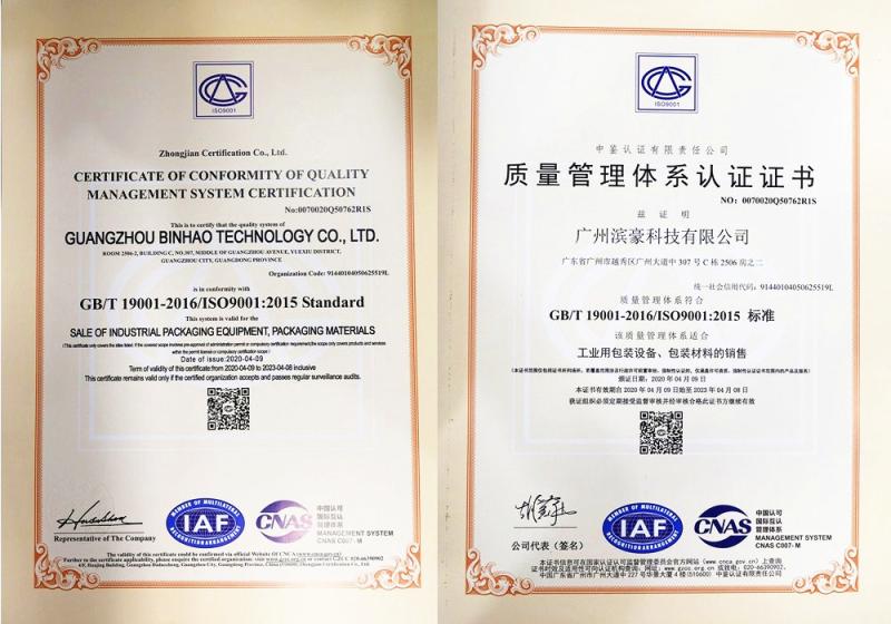 ISO9001:2015 - Guangzhou Binhao Technology Co., Ltd
