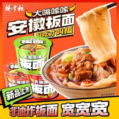 China Pickled Pepper Beef Flavor Non Fried Instant Anhui Wide Noodles Spicy for sale