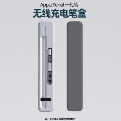 China All-in-one Storage Case Charger High Speed Wireless Charging Carrying Case For Apple Pencil 1st GEN for sale