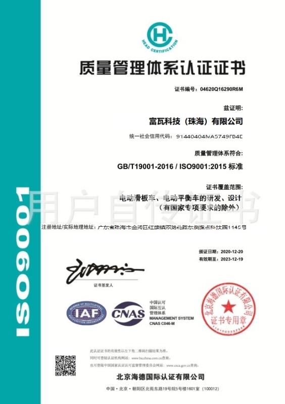 ISO9001 - Fullvolt Technology Co., Ltd.