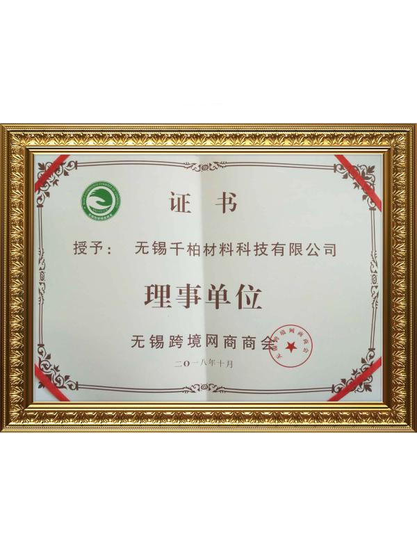 Wuxi Cross-border E-commerce chamber of Commerce Governing Units - Eternal Bliss Alloy Casting & Forging Co., Ltd.