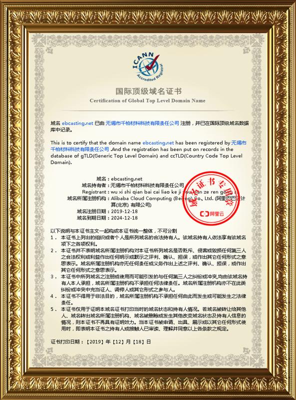 Certification of Global Top Level Domain Name - Eternal Bliss Alloy Casting & Forging Co., Ltd.