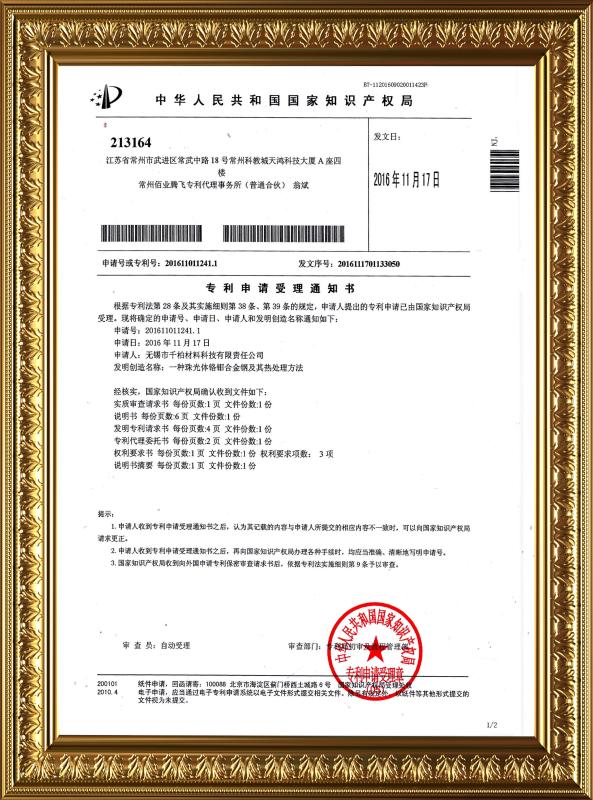 Patent Certificate - Eternal Bliss Alloy Casting & Forging Co., Ltd.