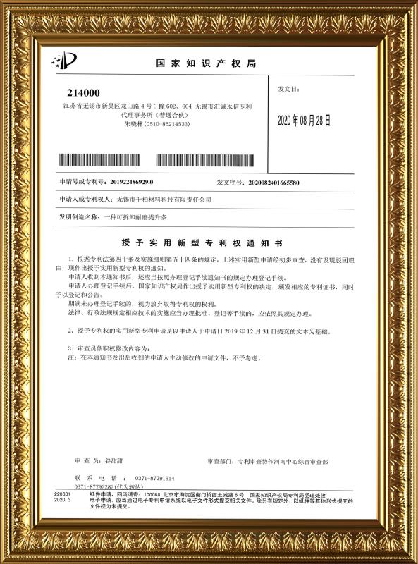 Patent Certificate - Eternal Bliss Alloy Casting & Forging Co., Ltd.