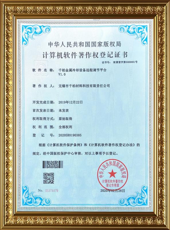 Computer Software Copyright Registration Certificate - Eternal Bliss Alloy Casting & Forging Co., Ltd.