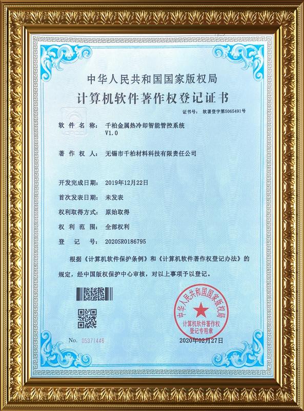 Computer Software Copyright Registration Certificate - Eternal Bliss Alloy Casting & Forging Co., Ltd.