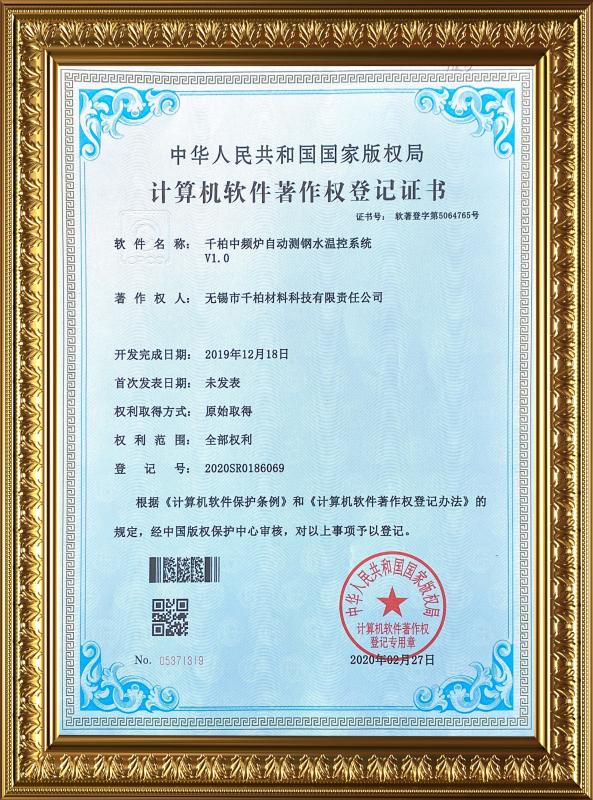 Computer Software Copyright Registration Certificate - Eternal Bliss Alloy Casting & Forging Co., Ltd.