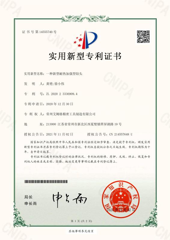 Patent - Changzhou Aimge Precision Tool Manufacturing Co., Ltd