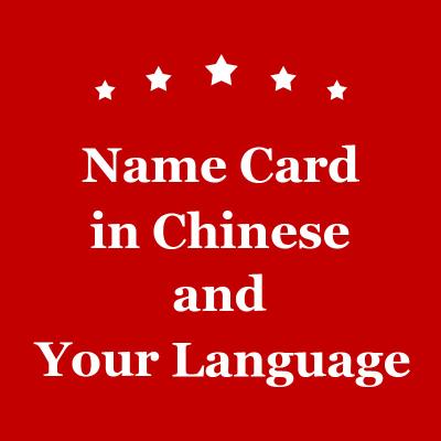 China Cartão de nome Promtion do franco que exporta o álcool para o vinho de mercado no folheto de China PPT à venda