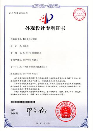 Design Patent - Guangzhou Yangming Entertainment Products Co.,LTD