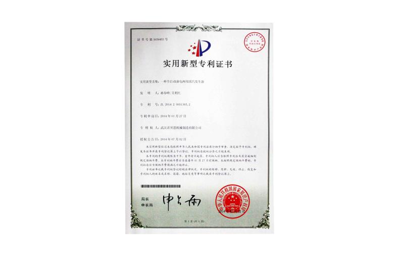 The patent certificate - Wuhan Nobeth Machinery Manufacturing Co., Ltd.