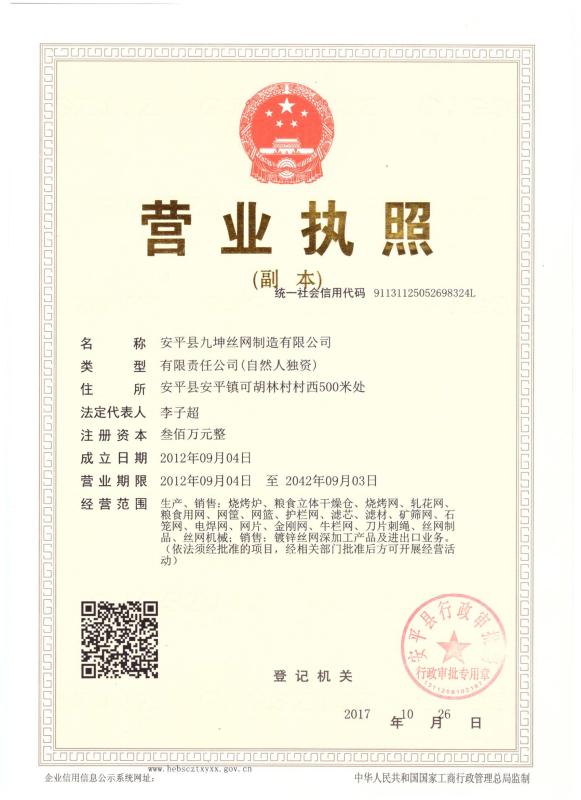 - Anping Jiukun Wire Mesh Products Co.,Ltd.