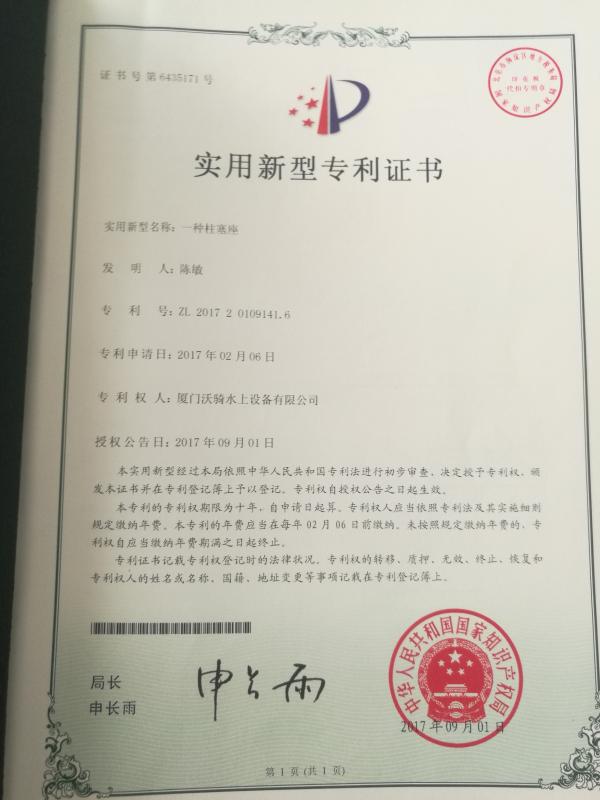 patent - Xiamen Ollwinner Industry & Trade Co.,Ltd