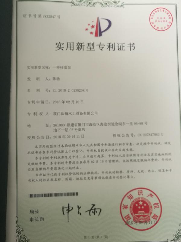 patent - Xiamen Ollwinner Industry & Trade Co.,Ltd