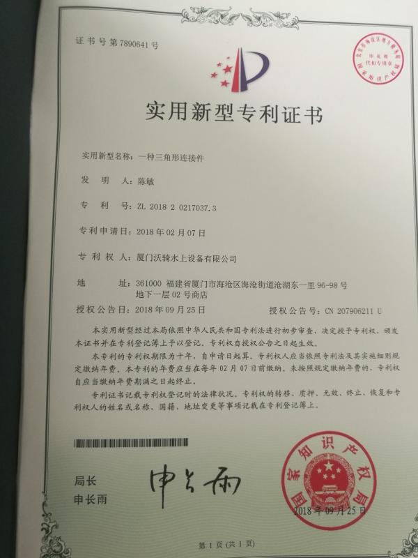 patent - Xiamen Ollwinner Industry & Trade Co.,Ltd