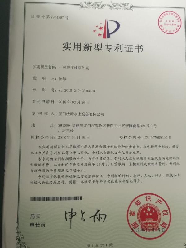 patent - Xiamen Ollwinner Industry & Trade Co.,Ltd