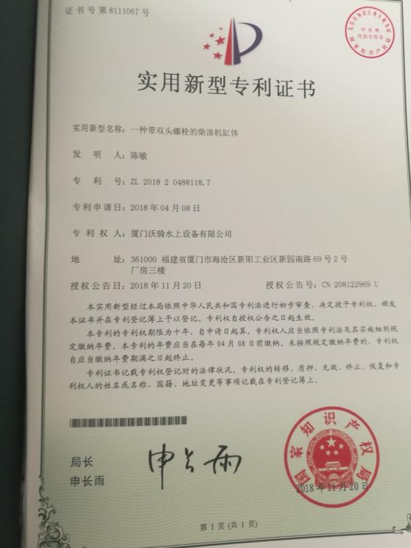 patent - Xiamen Ollwinner Industry & Trade Co.,Ltd