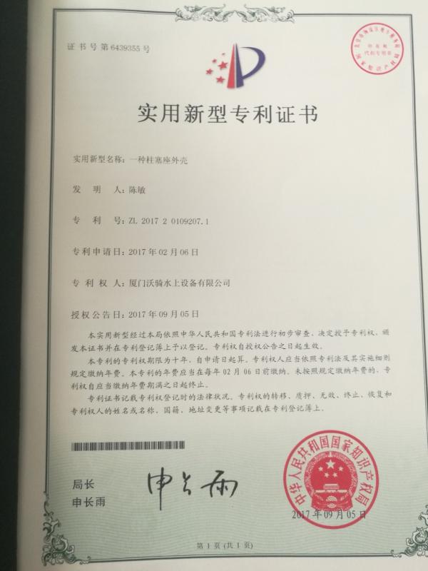 patent - Xiamen Ollwinner Industry & Trade Co.,Ltd