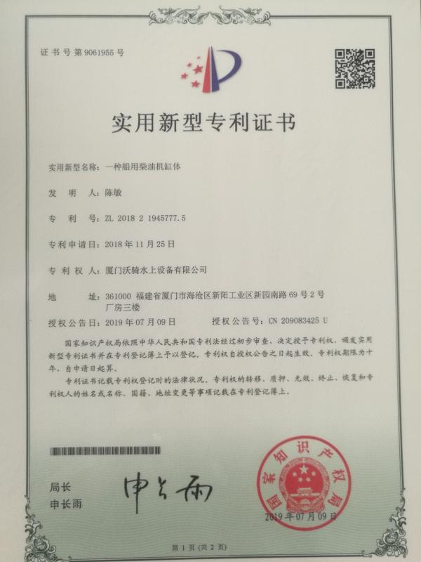 patent - Xiamen Ollwinner Industry & Trade Co.,Ltd