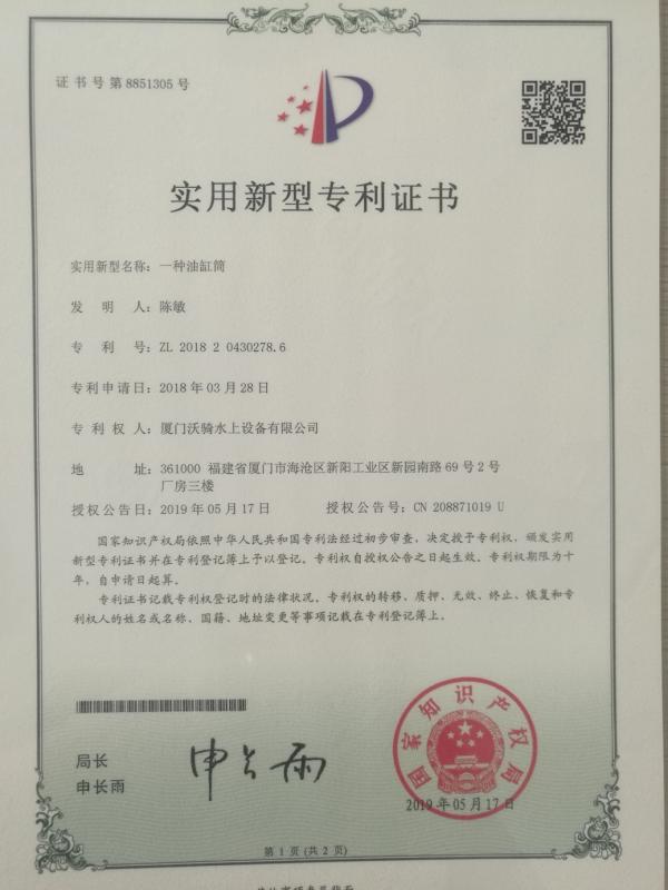 patent - Xiamen Ollwinner Industry & Trade Co.,Ltd