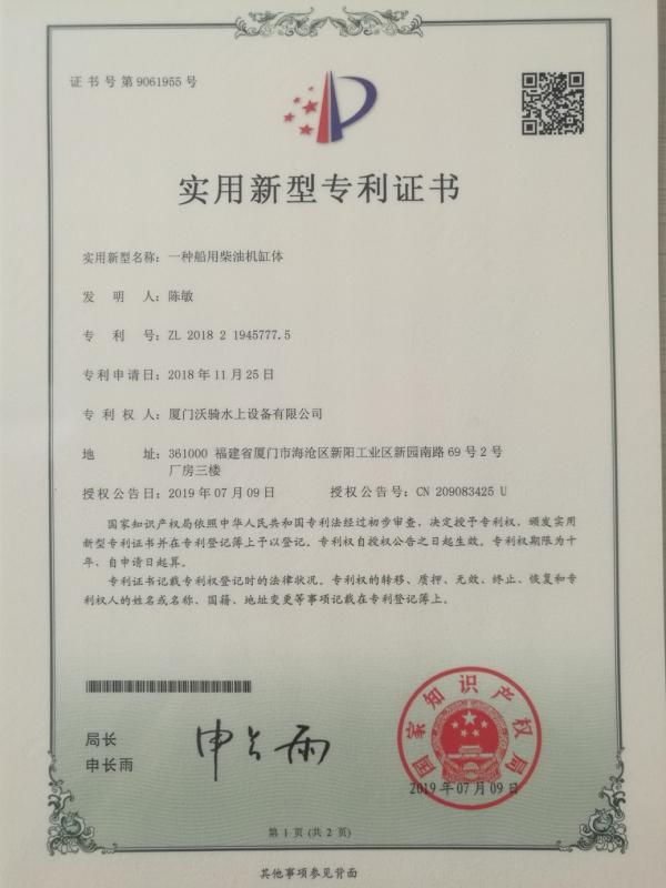 patent - Xiamen Ollwinner Industry & Trade Co.,Ltd