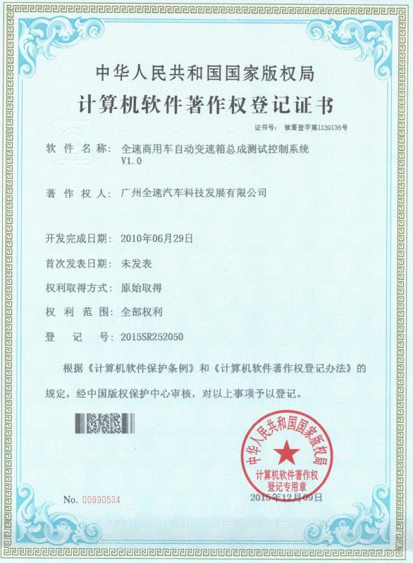 Computer Software Copyright - Guangzhou Ray Technology Solutions Co., Ltd.