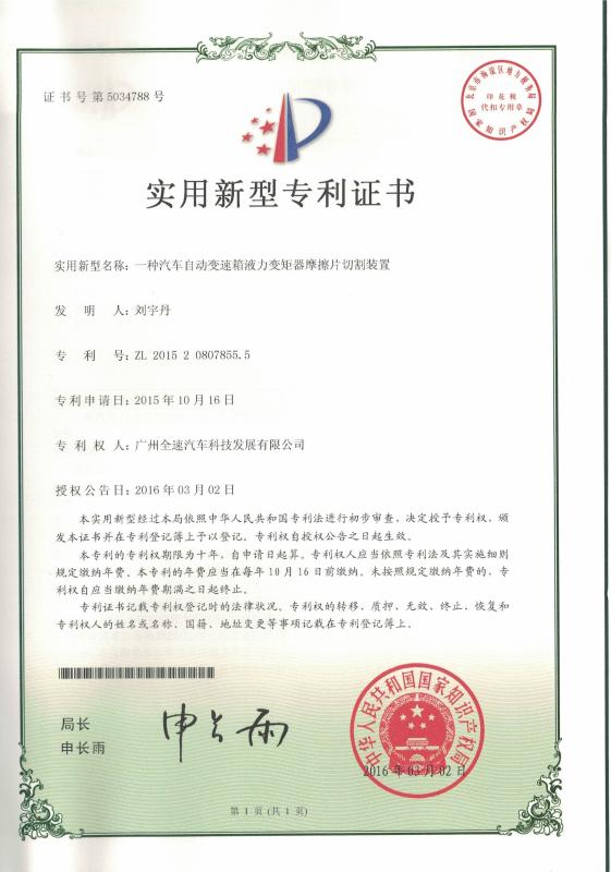 Patent - Guangzhou Ray Technology Solutions Co., Ltd.