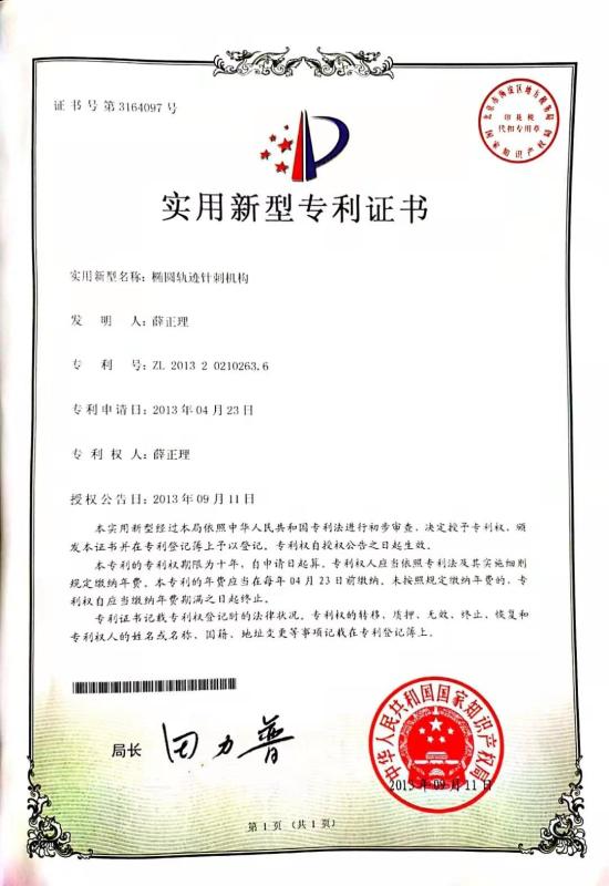Utility Model Patent Certificate - CHANGSHU HONGYI NONWOVEN MACHINERY CO., LTD