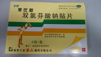 中国 外的な使用Transdermalパッチの薬の等級のDiclofenacナトリウム パッチ 販売のため