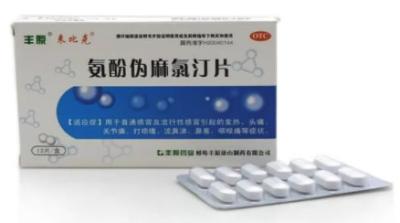 China Clemastine Fumarate Tablets Paracetamot Pseudophedrine Sulfate Cold Medicine for sale