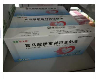 中国 イブチリド 富マラート 注射 販売のため