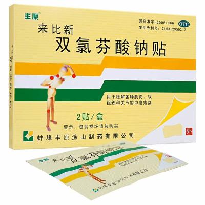 中国 Diclofenacナトリウムの薬筋肉を取り除く経皮的パッチGMPの中毒 販売のため