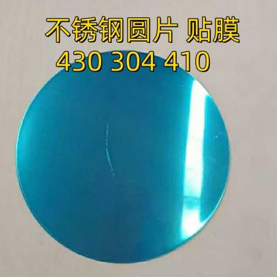 中国 SUS430 1.4016 ステンレス・スティール・サークルBA 表面 深層画用用用具用 PVC・フリム 販売のため