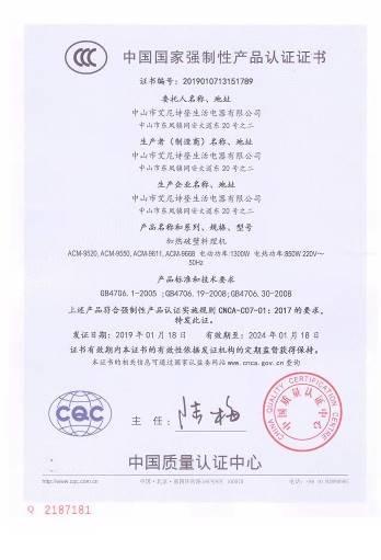 CCC - Zhongshan Aenisden Household Electrical Appliance Co., Ltd.