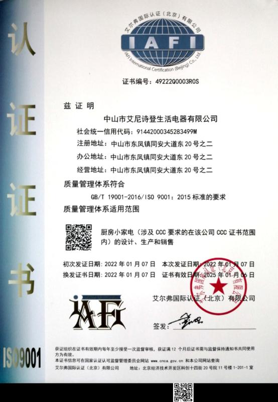 ISO9001 - Zhongshan Aenisden Household Electrical Appliance Co., Ltd.