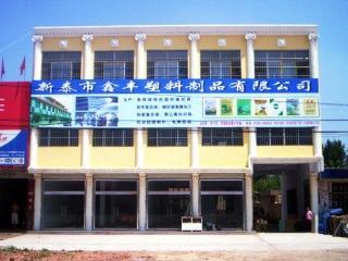 Verified China supplier - Taian Xinfeng Plastic Products Co., Ltd.