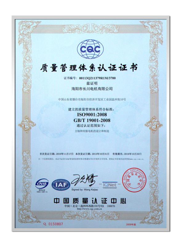 ISO9001 - Haiyang Changchuan Motor Co., Ltd.