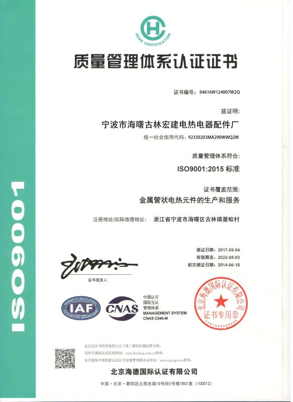 ISO9001 - Passion Electrical Appliance Ningbo Co., Ltd.