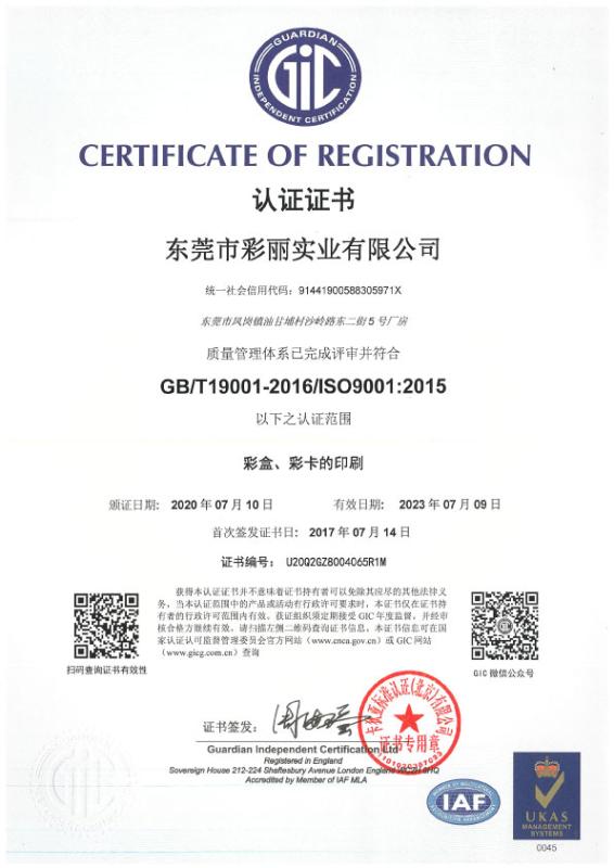 ISO9001 - Dongguan Caili Industry Co., Ltd.