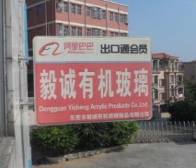 Verified China supplier - Dongguan Yicheng Acrylic Products Co., Ltd.