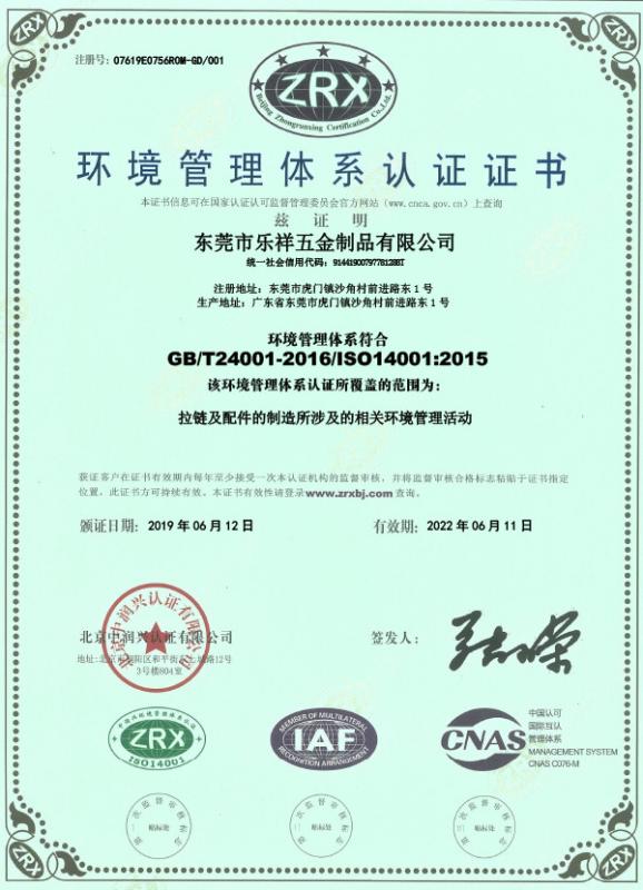 ISO14001 - Dongguan Lexiang Hardware&Zipper Products Co., Ltd.