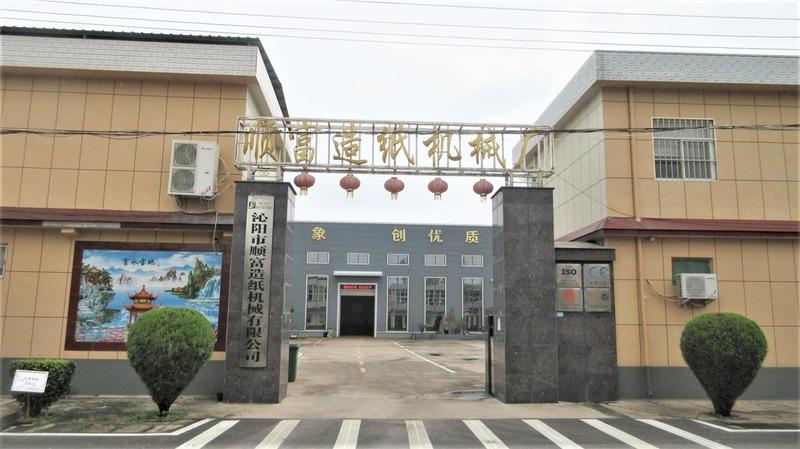 Verified China supplier - Qinyang City Shunfu Paper Making Machinery Co., Ltd.