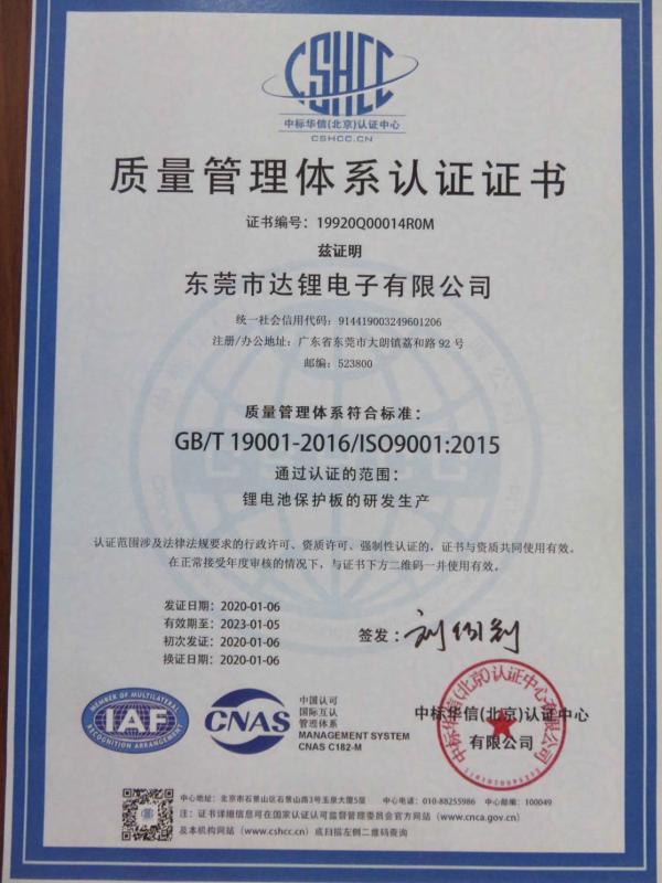 ISO9001 - Dongguan Daly Electronics Co., Ltd.