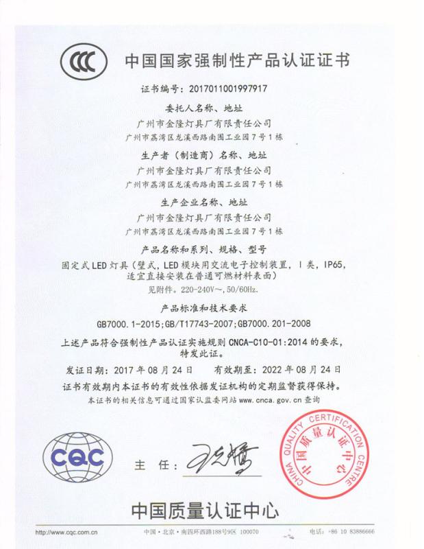 CCC - Guangzhou Jino Lighting Co., Ltd.