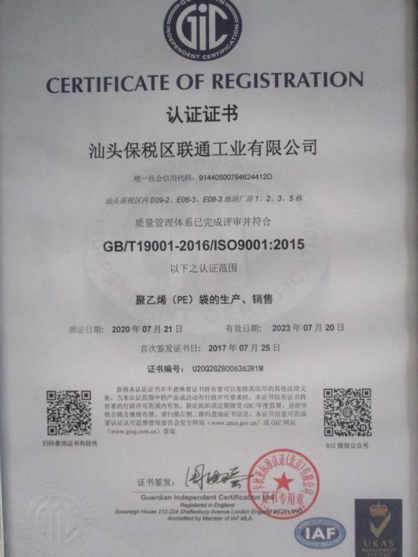 ISO9001 - Shantou F.T.Z Octoplas Technologies Limited