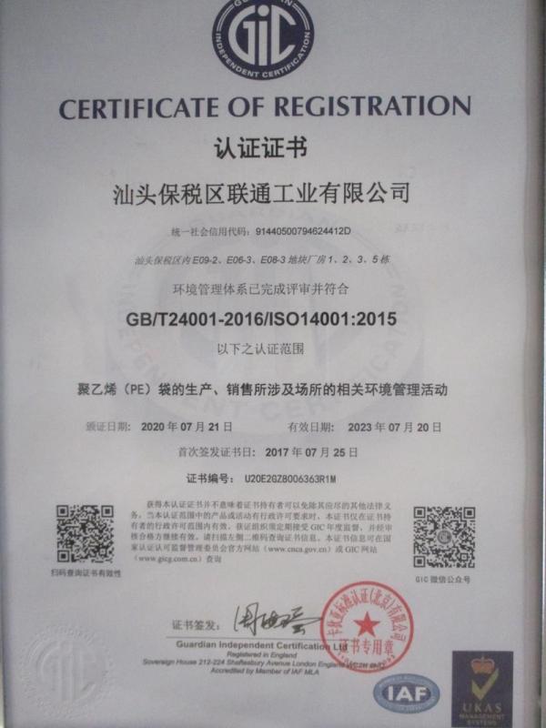 ISO14001 - Shantou F.T.Z Octoplas Technologies Limited