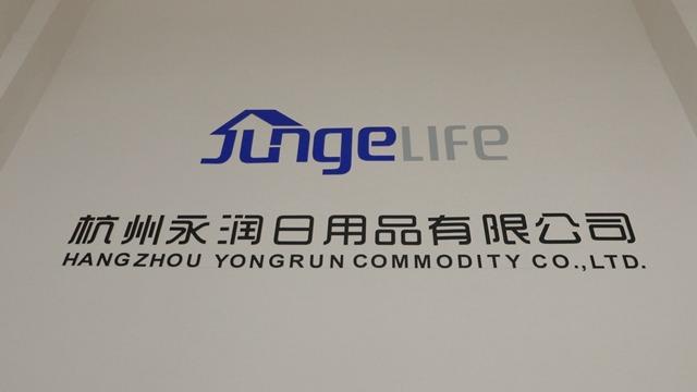 Verified China supplier - Hangzhou Yongrun Commodity Co., Ltd.